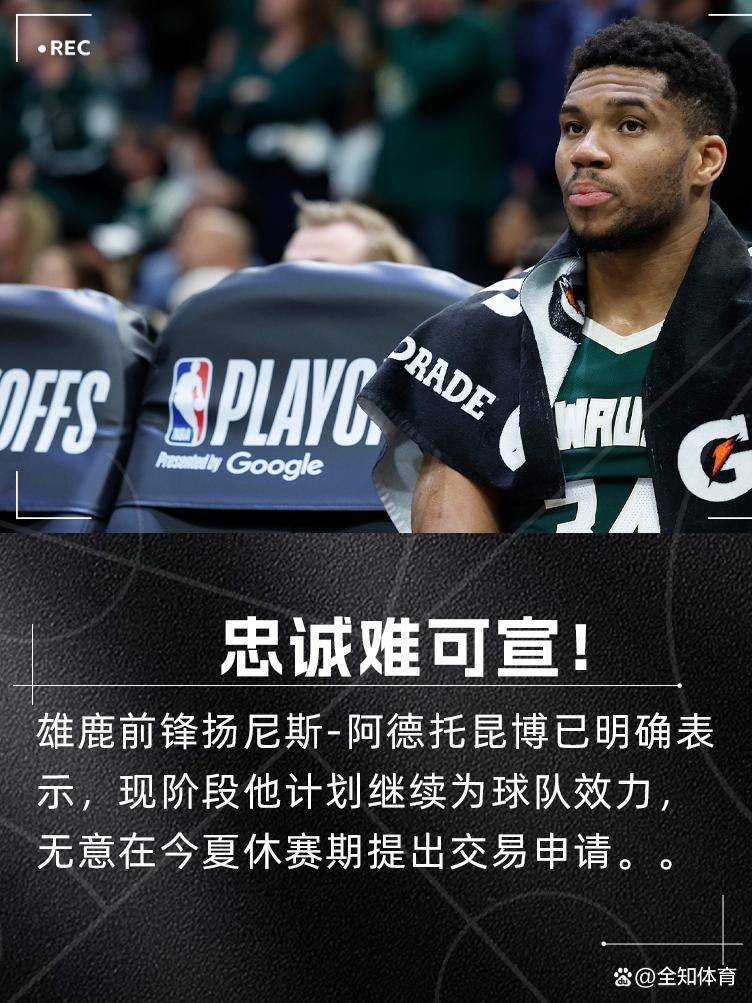 密尔沃基雄鹿窗口期刷新队史纪录罗马复出首秀备战CBA常规赛，连对手都承认：明尼苏达森林狼集结日刷新队史纪录的简单介绍